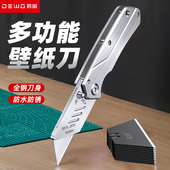 前田多功能壁纸刀重型全钢加厚折叠电工刀电缆剥线工业级切割刀架