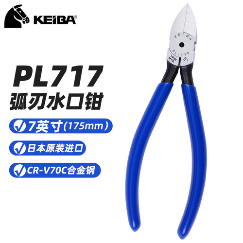 马牌原装日本水口钳子！