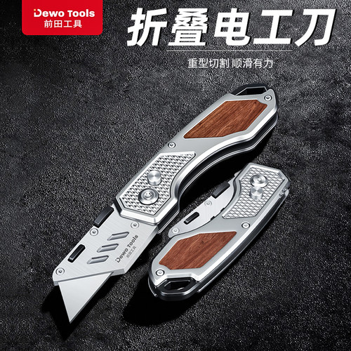 前田折叠电工刀全钢重型加厚美工刀壁纸刀裁纸刀工业用电缆剥线刀