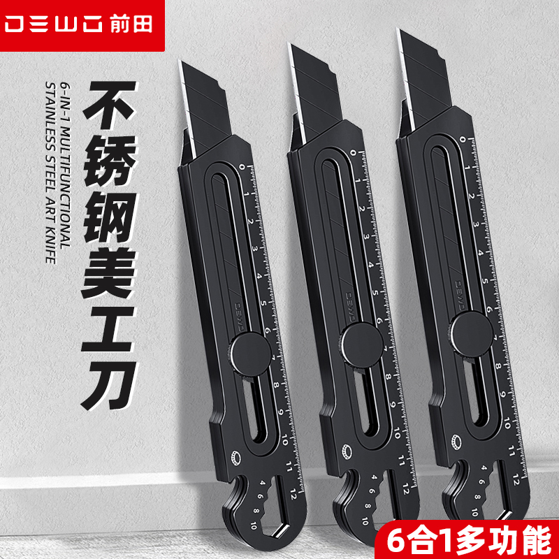前田多功能美工刀重型全钢加厚