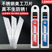 前田刀片美工刀大号不锈钢墙纸裁纸刀工业用DWS20T高硬度防锈刀片