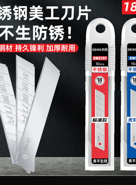 前田刀片美工刀大号不锈钢墙纸裁纸刀工业用DWS20T高硬度防锈刀片