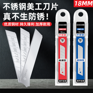 前田刀片美工刀大号不锈钢墙纸裁纸刀工业用DWS20T高硬度防锈刀片