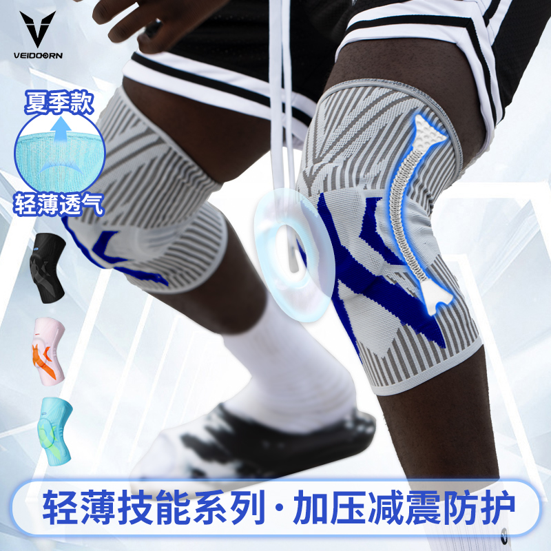 专业运动护膝维动篮球膝盖保护套