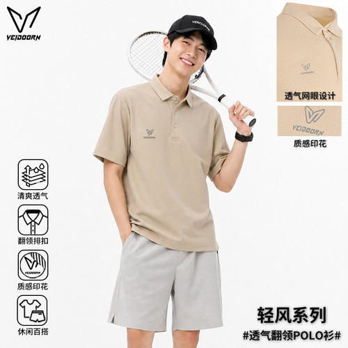 维动男士网眼透气短袖POLO衫
