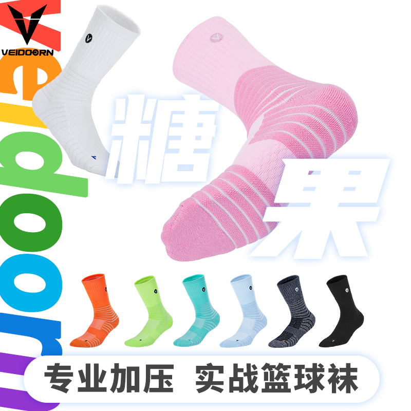 维动实战专业篮球袜高帮长筒糖果