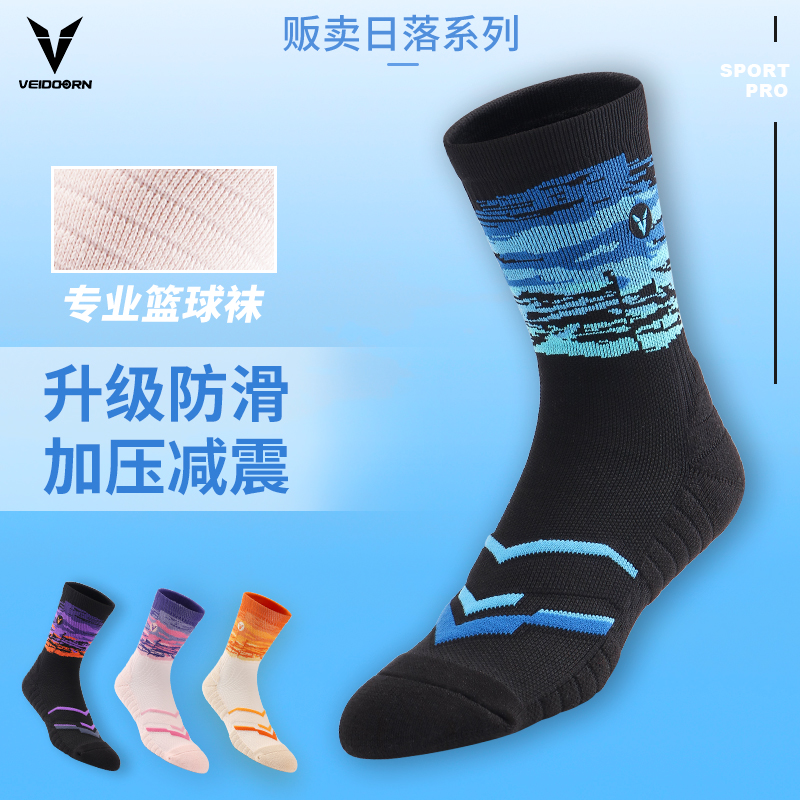 日落篮球袜子维动高筒运动精英男