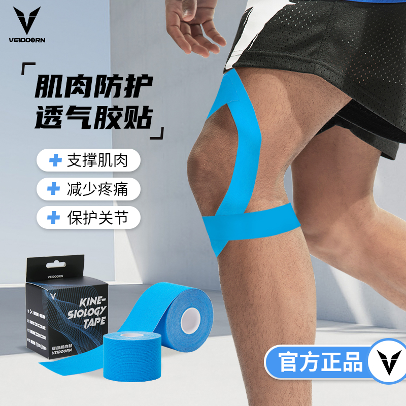 维动肌肉贴运动绷带弹力贴
