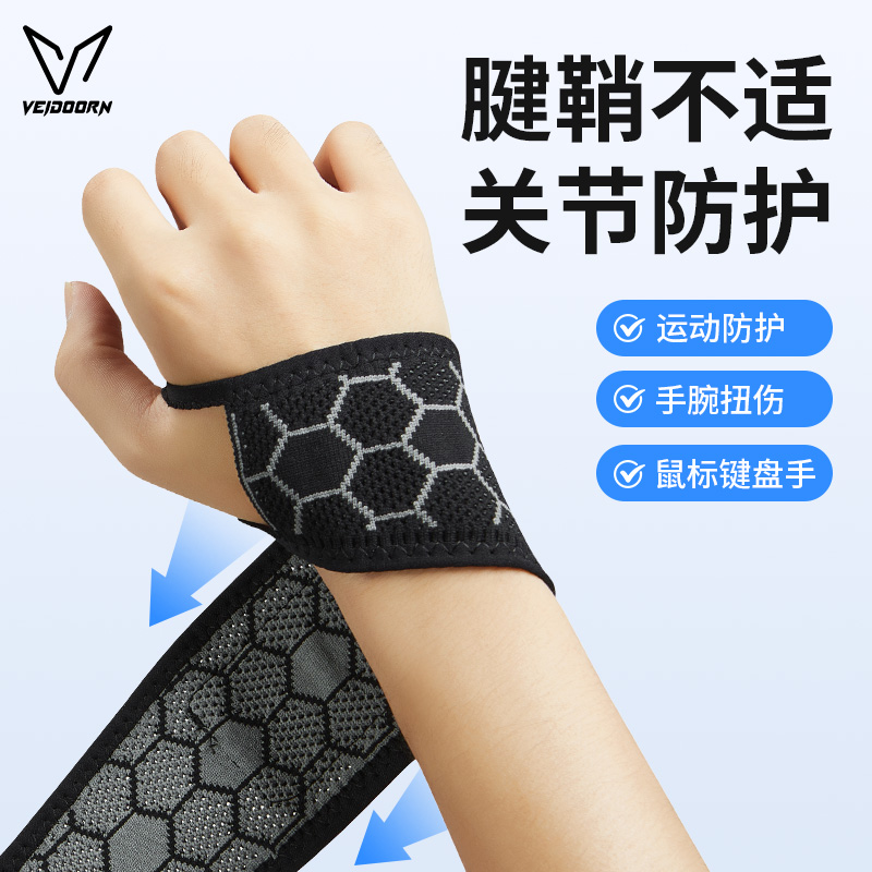 维动专业运动护腕男羽毛球女健身防扭伤篮球训练加压保护手腕护具