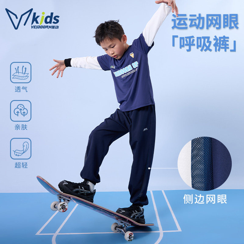 维动儿童运动长裤男童春夏薄款休闲梭织裤小学生网眼透气舒适卫裤