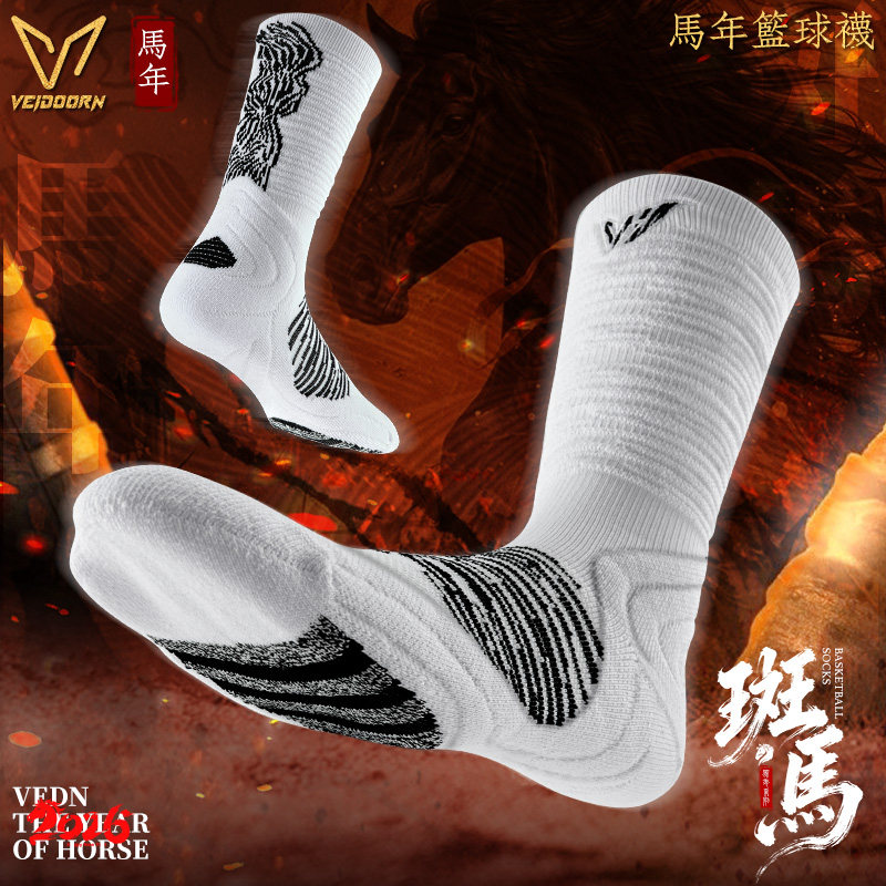 维动马年限定实战篮球袜子斑马