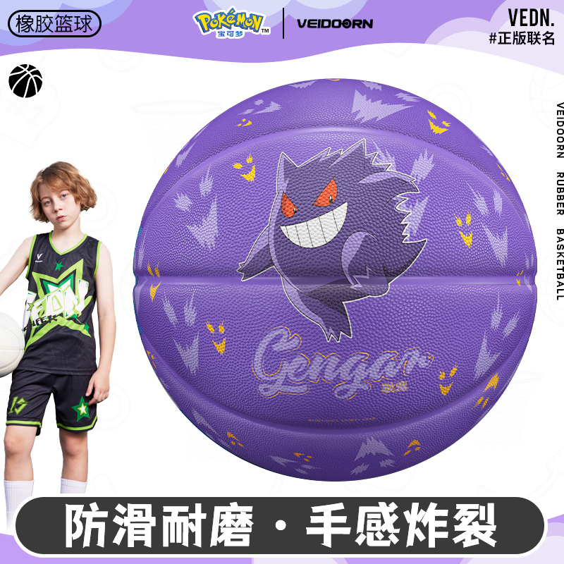 宝可梦联名篮球维动橡胶大童7号5