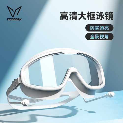 维动泳镜男款高清防雾防水防雾女士专业大框游泳装备眼镜泳帽套装