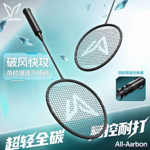 维动羽毛球拍正品超轻全碳素纤维成人专业比赛训练耐打单双拍套装