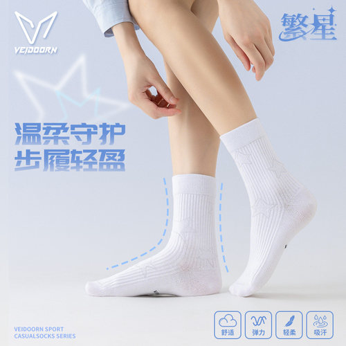 维动繁星实战专业运动袜子男夏季毛巾底中长筒训练篮球羽毛球袜女
