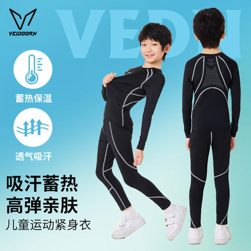 维动儿童紧身衣训练服男童秋冬篮球足球打底裤运动女孩健身服套装