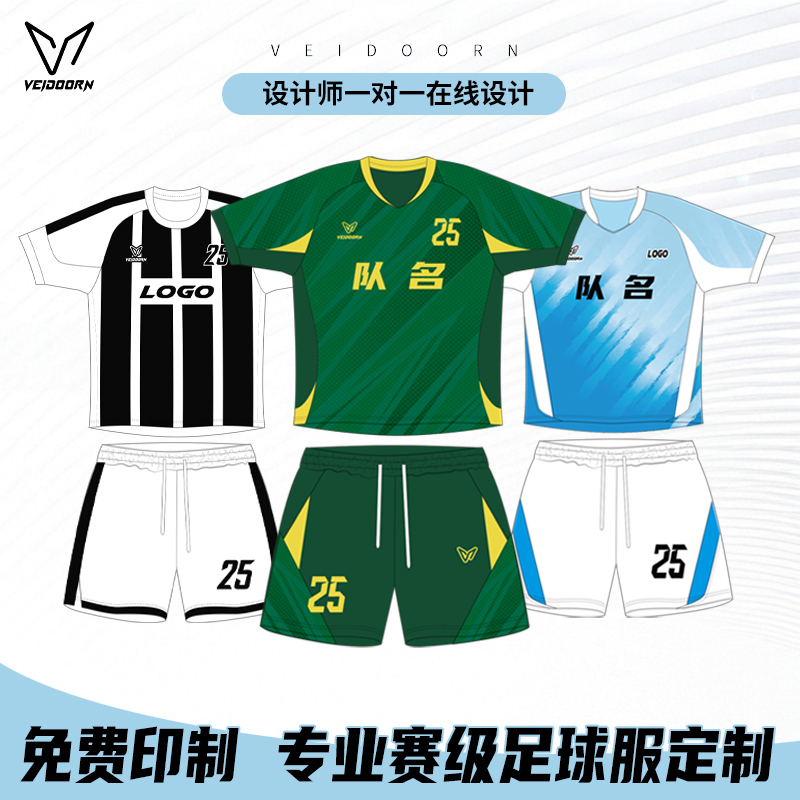 【江苏城市足球联赛】2025苏超维动球迷服成人儿童球衣定制足球服