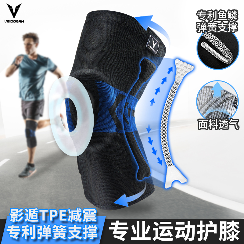 音速运动护膝维动篮球男半月板