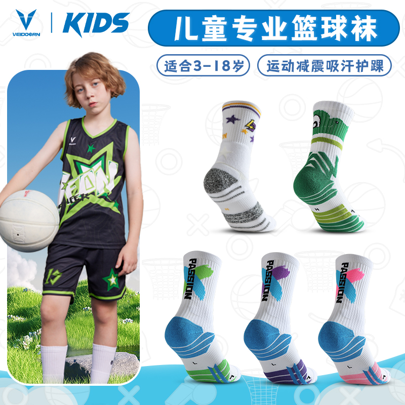 维动篮球袜子儿童毛巾底小学生