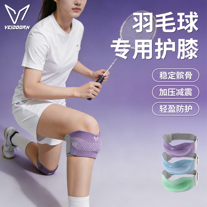 维动髌骨带护具男篮球羽毛球女跑步登山半月板损伤专业运动护膝带,运动/瑜伽/健身/球迷用品,运动护膝/髌骨带,淘宝优惠券,粉丝福利购,淘宝优惠卷