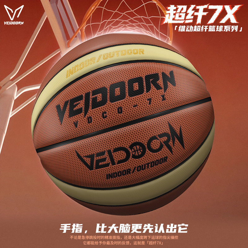 维动超纤篮球正品7号比赛