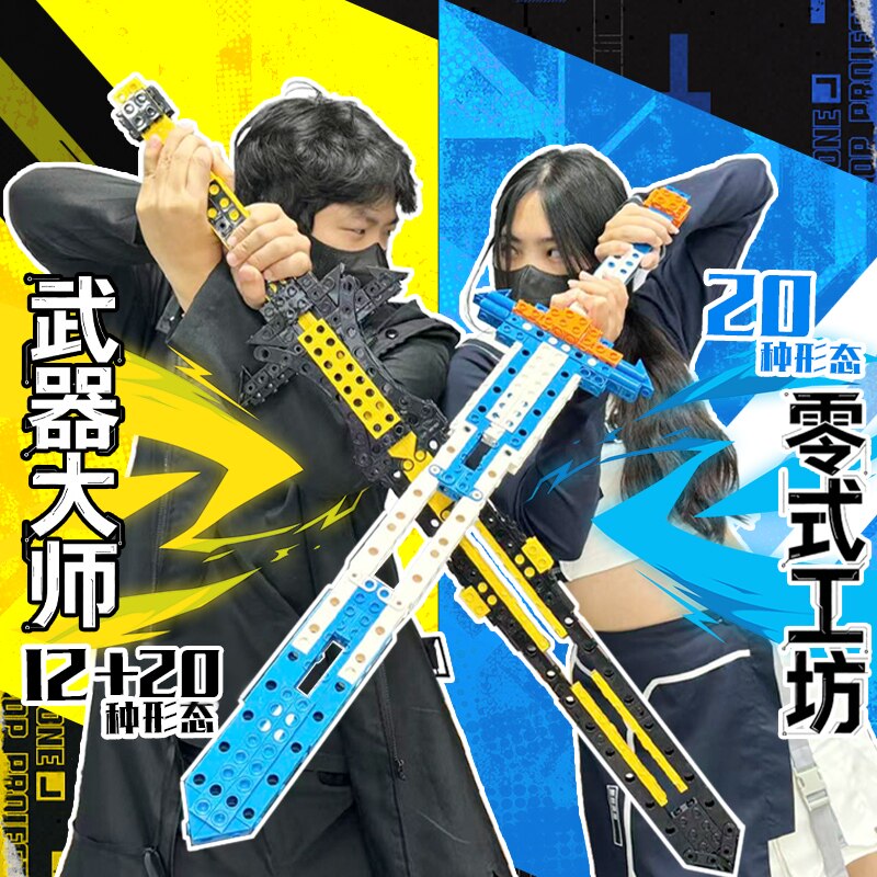 武器大师积木总32种形态变换