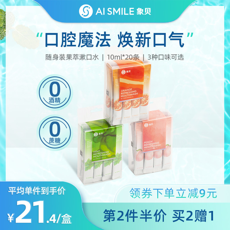 象贝漱口水 便携条状独立包装出差不辣口去异味除口臭清洁口腔