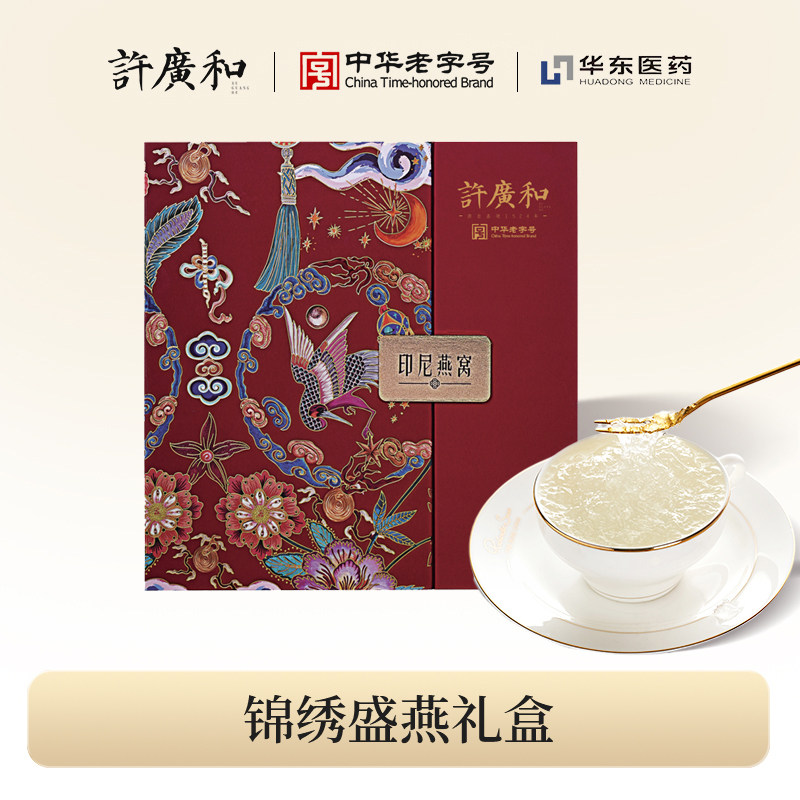 许广和干燕窝燕盏礼盒印度尼西亚溯源营养滋补正品旗舰店