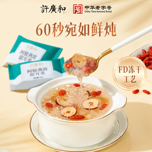 许广和阿胶燕窝银耳羹女生冲泡即食冻干燕窝饮滋补营养中秋送礼