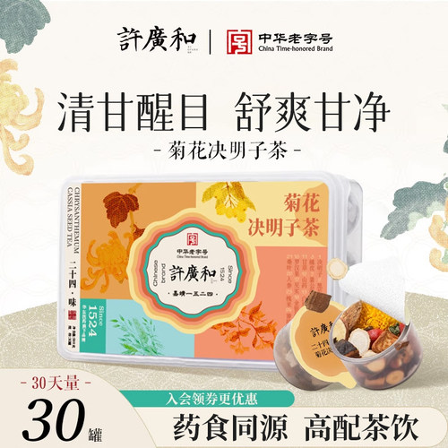 华东医药许广和24味菊花决明子茶枸杞蒲公英金银花茶养生茶