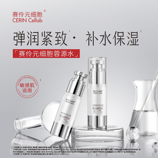 赛伶元细胞蓉源水