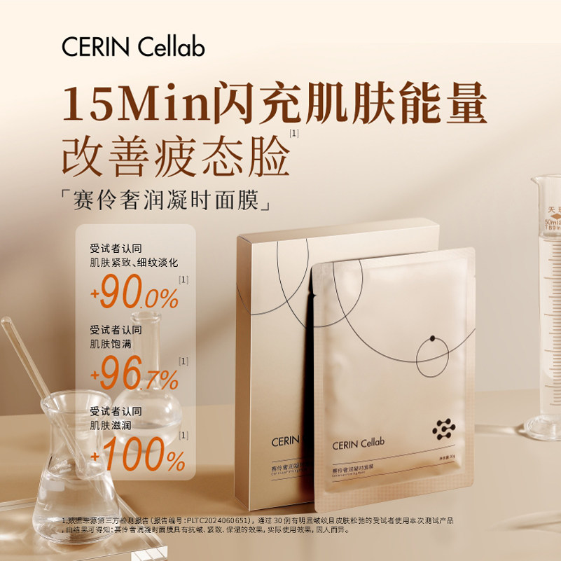 赛伶奢润凝时面膜生物护肤弹性充盈锁水保湿