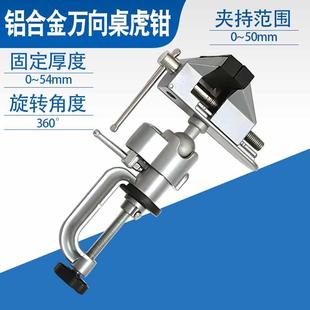 台桌平口台虎钳铝合金台钳迷你小台虎桌钳工作小型多功能家用万向