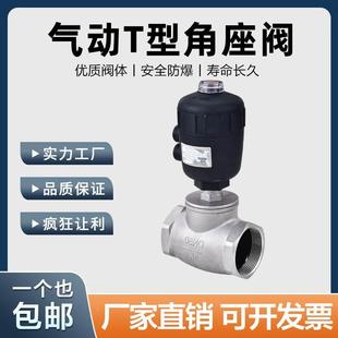 304不锈钢气动角座阀T型腰鼓阀水阀干燥水机截止切断气控阀DN2025