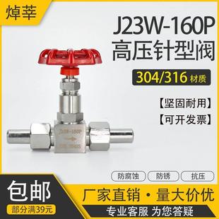 高压16MPa J23W 双活接针阀 160P不锈钢304 DN15 316焊接针型阀