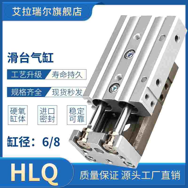 艾拉瑞尔HLQ8xHLQ6x10x20x30x40x50x75-S-A-AS-B-BS滑台气缸 HLQL