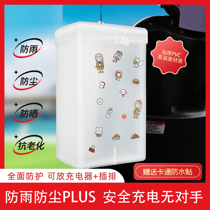 电动车充电器防雨盒防雨罩通用大号防水盒插板收纳电瓶车保护盒