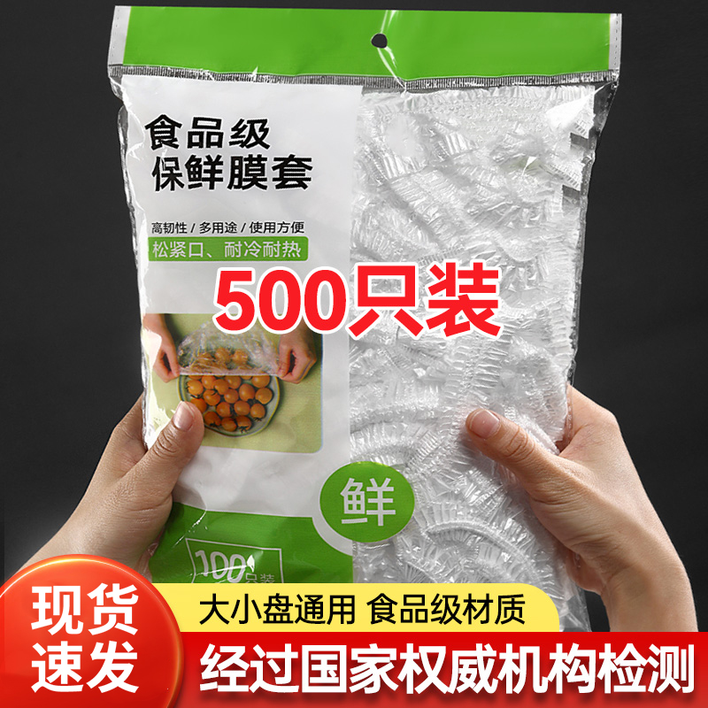 一次性保鲜膜套罩食品级厨房保鲜袋专用带松紧口浴帽式的套碗剩菜