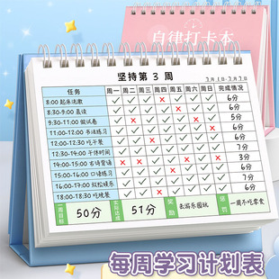 小学生自律打卡本儿童自律学习计划表每日记录表台暑假暑期历日历时间规划管理器神器作息任务作业周计划完成