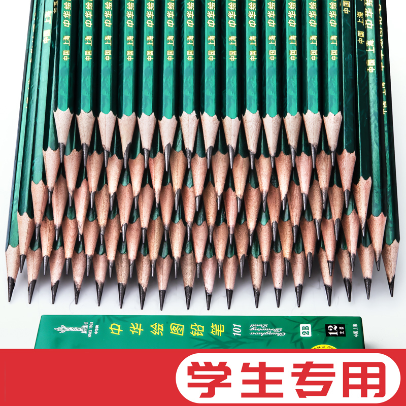 铅笔HB2H小学生无毒专用美术