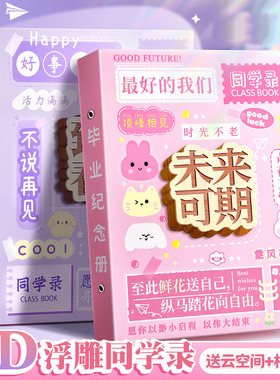 2025年同学录小学生六年级2024新款高颜值活页本毕业纪念册女生男生通讯录高级感ins风初中生ing风小众不撞款