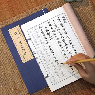 赵孟頫道德经小楷临摹字帖宿悦书兰亭序千字文滕王阁序琴赋灵飞经毛笔赵孟俯练字帖抄写成人书法静心软笔书法