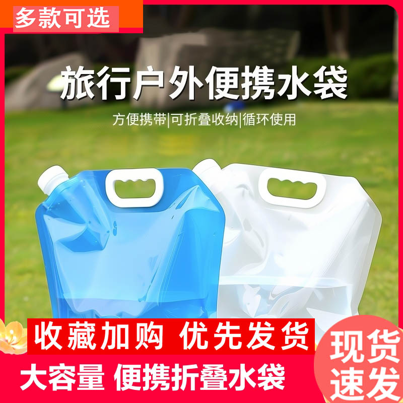 户外便携水袋带露营塑料手提图片