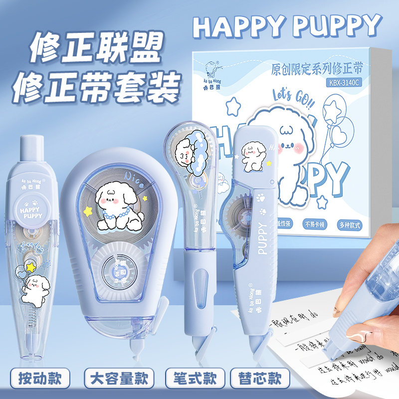 线条小狗修正带套装可爱萌ins高颜值学生专用涂改带小学生初中生顺滑大容量静音改正带便携涂改笔式可换替芯