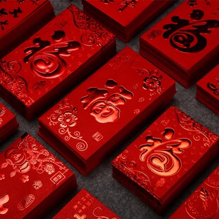 新年红包封2026新款福字红包春节结婚乔迁通用利是封小红包袋迷你