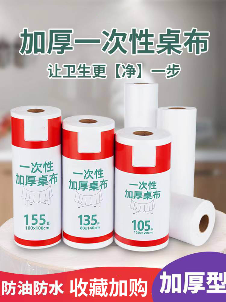 一次性餐桌布加厚防水圆桌台布长方形塑料薄膜商用家用小号野餐垫