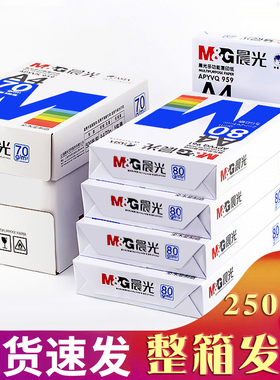 A4打印纸80g加厚复印纸70克木浆500张可双面办公单一包草稿纸打印机专用a四白纸整箱5包装白色纸包邮批发