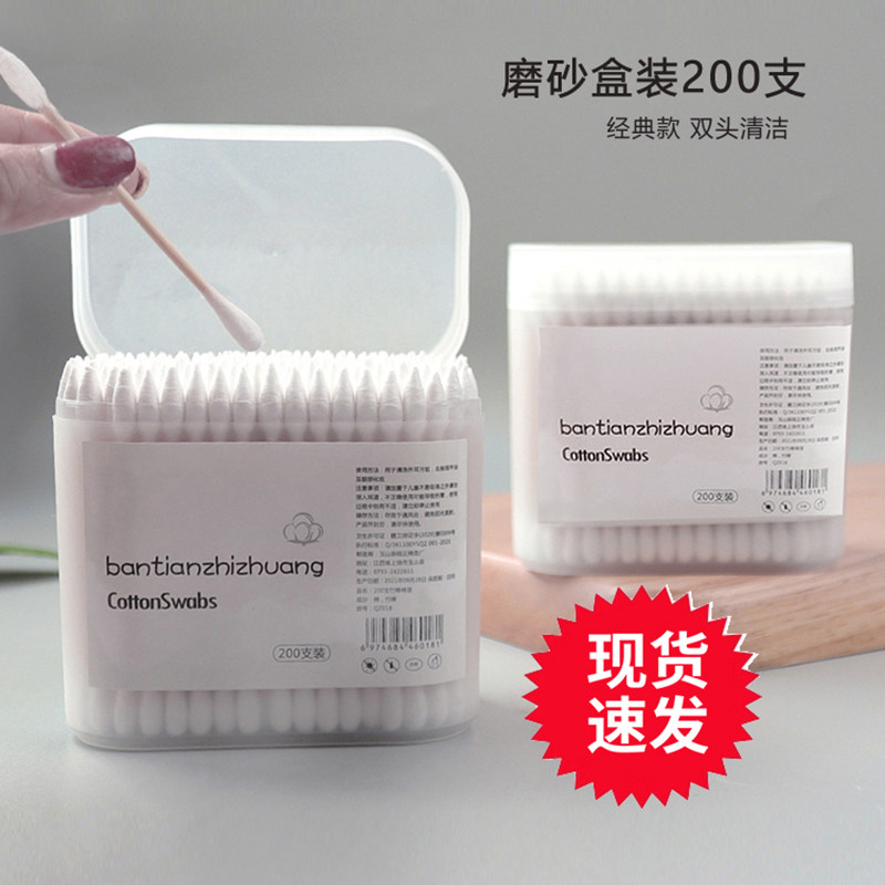200支双头棉签盒装清洁掏耳朵竹棒棉棒化妆用美容棒尖头家用消毒,家庭/个人清洁工具,棉签/棉棒/棉包,淘宝优惠券,粉丝福利购,淘宝优惠卷