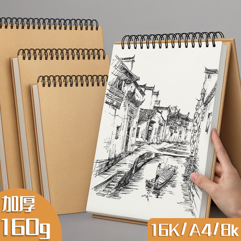 a4加厚素描本美术生专用速写本8k素描纸16k手绘画册本空白图画白纸画画本随身写生8开纸马克笔动漫绘画本成人