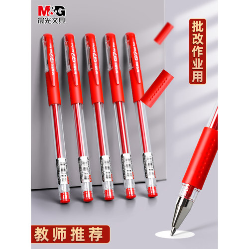 学生教师批改作业红笔专用红色